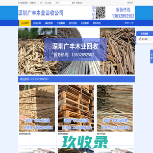 深圳木板回收,深圳木板回收价格,深圳木地板回收,深圳木方回收,深圳工地柴回收