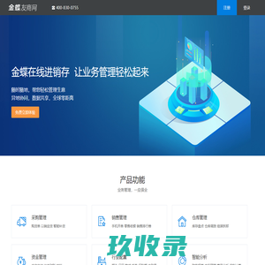 金蝶在线会计软件_金蝶财务软件免费下载_财务软件免费下载