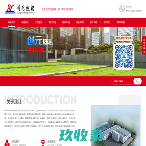 烟台创元热能科技有限公司
