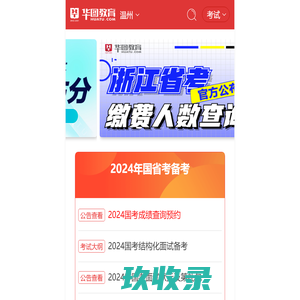 2023温州人事考试_温州公务员考试_温州事业单位招聘_温州社工国企招聘