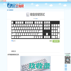 键盘按键测试在线 - 键盘测试工具 - 键盘连键检测
