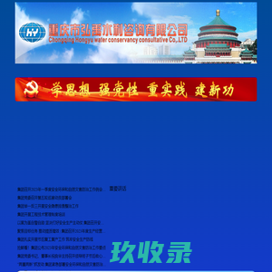 重庆市弘禹水利咨询有限公司