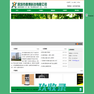 深圳市喜博科技有限公司