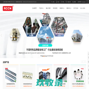 线槽_PVC线槽_电缆接头_尼龙扎带_冷压端子_尼龙软管_金属软管_导轨_汽车线束 - 上海日成电子有限公司RCCN