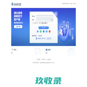 海口经济学院 - 邮箱用户登录