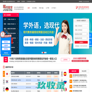 西安现代教育官网—日语培训-韩语培训-西安小语种培训学校