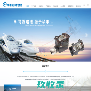 四川华丰科技股份有限公司