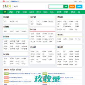 湘西小生活网（原湘西小百姓网） - 湘西发布信息_湘西分类信息