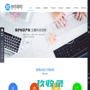 商标注册_商标查询_版权登记-北京名拓国际知识产权代理有限公司