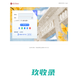 北京大学附属中学 - 邮箱用户登录