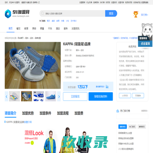 KAPPA (背靠背)品牌加盟 费用多少 条件-91加盟网