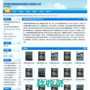 合肥蓝科智能起重设备有限公司安装分公司 - 公司主营:智能车库 - 主页