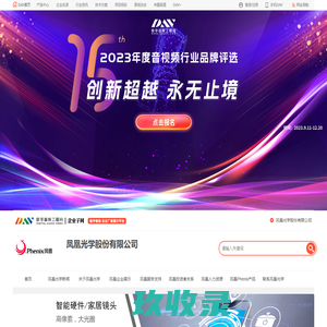 凤凰光学Phenix_致力于可见光及红外光学镜头研发、生产商_凤凰光学股份有限公司