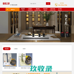 备前之家-日本宝瓶日本茶壶及茶道器具品牌商 手工茶壶、柴烧茶壶、手工杯、柴烧杯、买茶壶、茶壶、柴烧
