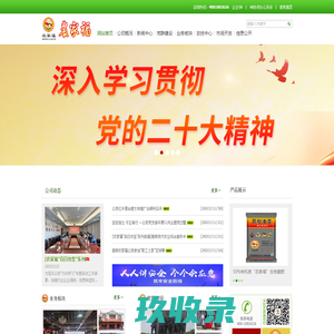 徽商农家福