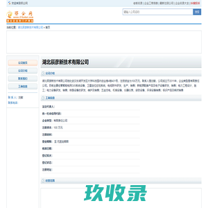 湖北辰彦新技术有限公司