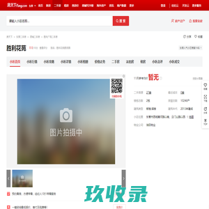 【东营胜利花苑小区,二手房,租房】- 东营房天下