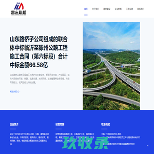 河南鲁东路桥工程有限公司