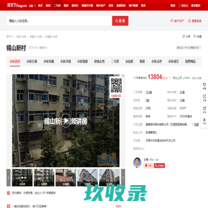 【无锡锡山新村小区,二手房,租房】- 无锡房天下