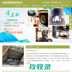 武汉洁卫环环境科技有限公司