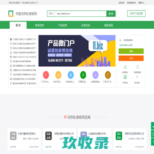 中国冷热轧卷板网