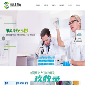 广州维奥康药业科技有限公司