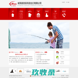 威海首创实利进出口有限公司-中文官网