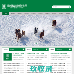 河南博云天律师事务所