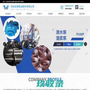 河北虹银泵业股份有限公司官网