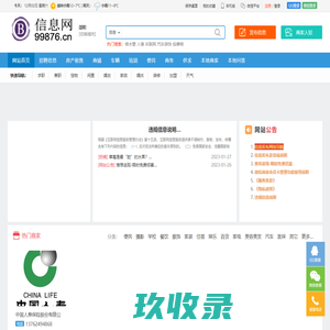 邵阳信息网_邵阳免费发布信息_99876CN