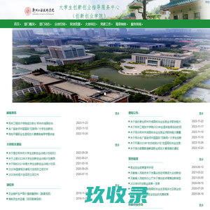 大学生创新创业就业指导服务中心