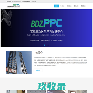 宝鸡高新区生产力促进中心  国家级示范生产力促进中心 管理咨询 企业培训 统计调研 技术转移