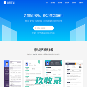 我去看简历网