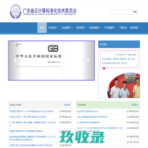 广东省云计算标准化委员会 - 东莞中科云计算所属的云标委-粤ICP备16064110号