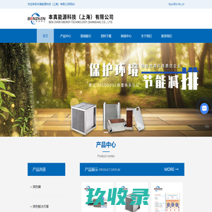 上海节能换热器厂家-余热回收换热器-洁净蒸汽发生器-本真能源科技（上海）有限公司