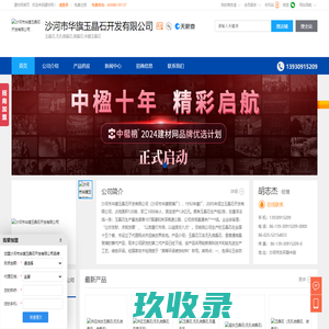 玉晶石,无孔微晶石,微晶石,沙河市华旗玉晶石开发有限公司