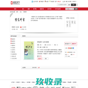 博览群书 - 读览天下