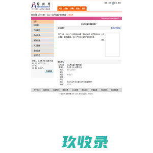 任丘市红星纤维素制造厂