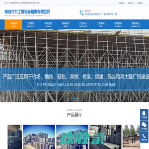 南京九九工程设备租赁有限公司官方网站