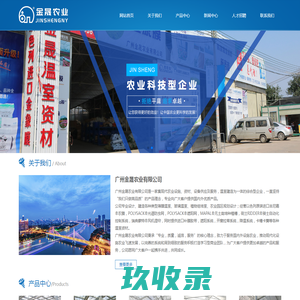 广州金晟农业有限公司-温室资材服务商/以色列吉尼嘉农膜/瑞典蒙特
