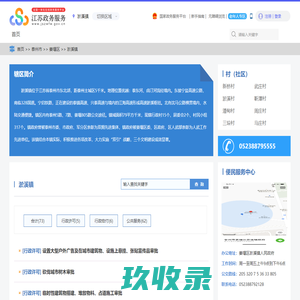 淤溪镇政务服务网