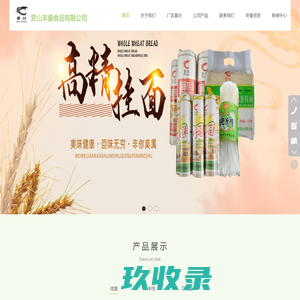 营山丰盛食品有限公司