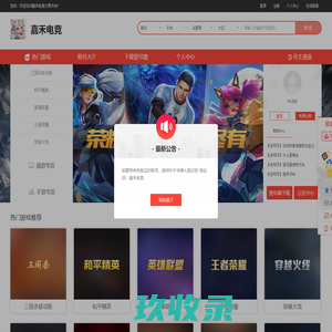 穿越火线租号_英雄联盟租号_王者荣耀租号|嘉禾电竞