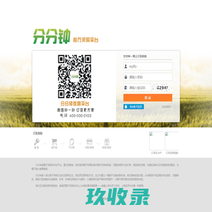分分钟  网上订货系统 在线订货系统 在线订单管理系统 网上订货平台第一品牌 经销商登录