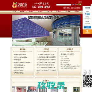贵州防火门|遵义防火门|贵州钢木门|遵义防火卷帘门|遵义华誉防火门业有限公司