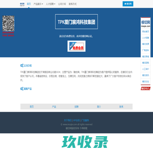 TPK厦门宸鸿科技集团