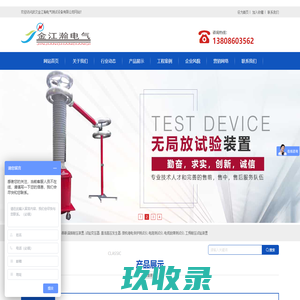 串联谐振耐压装置_试验变压器_直流高压发生器_微机继电保护测试仪_武汉金江瀚电气测试设备有限公司