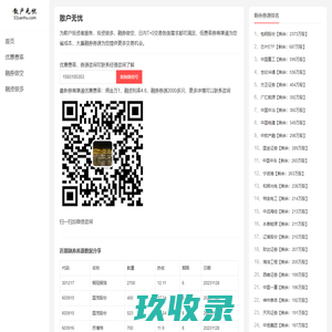 散户无忧 - 为散户服务 - 51sanhu.com