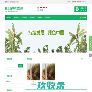 墨三苗木代收代购-墨三苗木代收代购