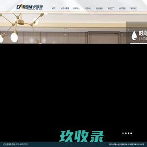 四川卡罗曼木门_免漆门_油漆门_免漆衣柜_油漆衣柜_免漆定制